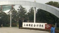徐泾国家会计学院
